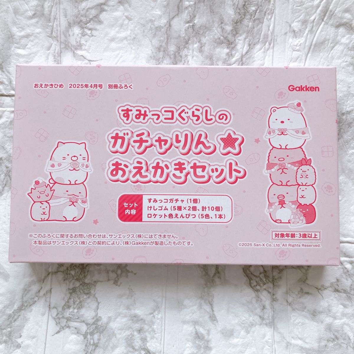 Gakken おえかきひめ 2025年4月号 別冊ふろく すみっコぐらし Gakken おえかきひめ 2025年4月号 別冊ふろく すみっコぐらし