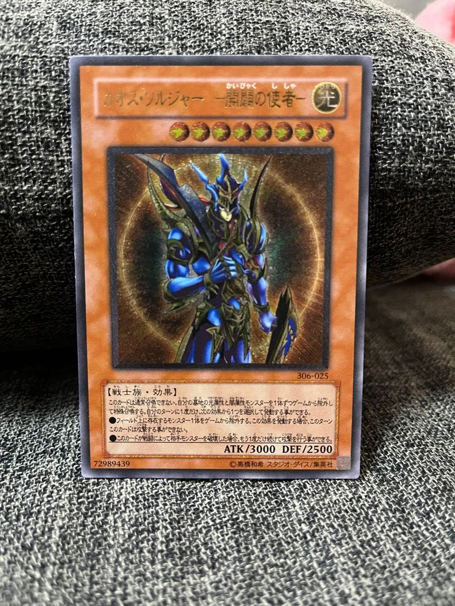 遊戯王 カオス ソルジャー 開闢の使者 アルティメット レリーフ 遊戯王 カオス ソルジャー 開闢の使者 アルティメット レリーフ
