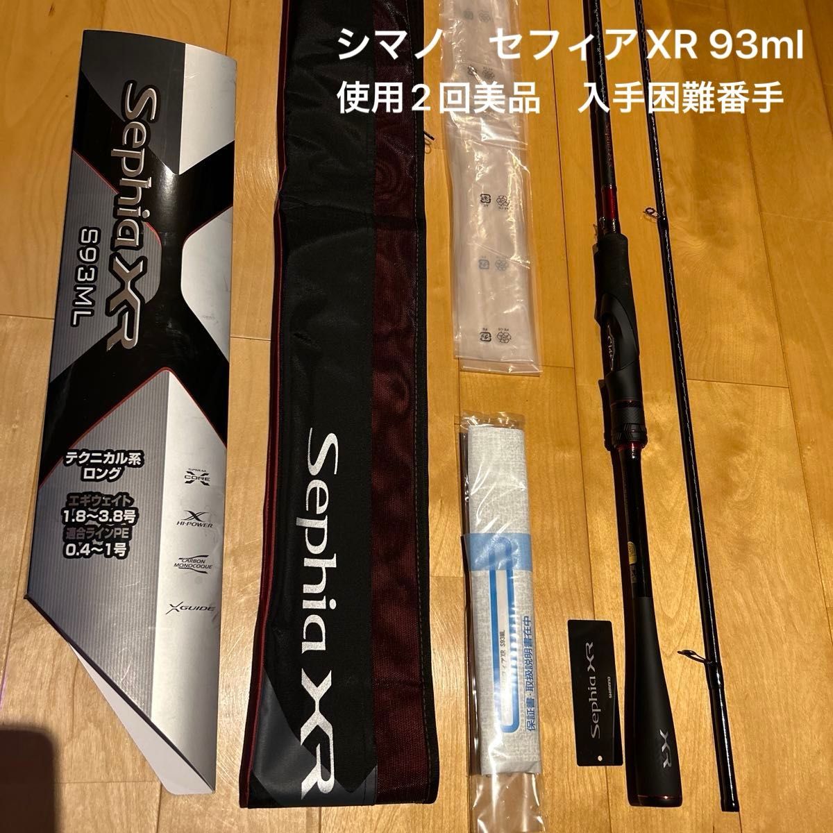 入手困難 シマノ セフィア XR 93ml ロングエギングロッド 使用2 入手困難 シマノ セフィア XR 93ml ロングエギングロッド 使用2