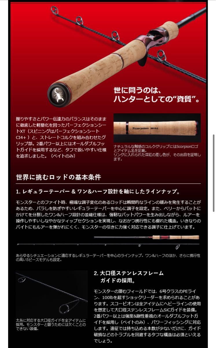 新品未使用 シマノ スコーピオン 2704 スピニングロッド ボート 新品未使用 シマノ スコーピオン 2704 スピニングロッド ボート