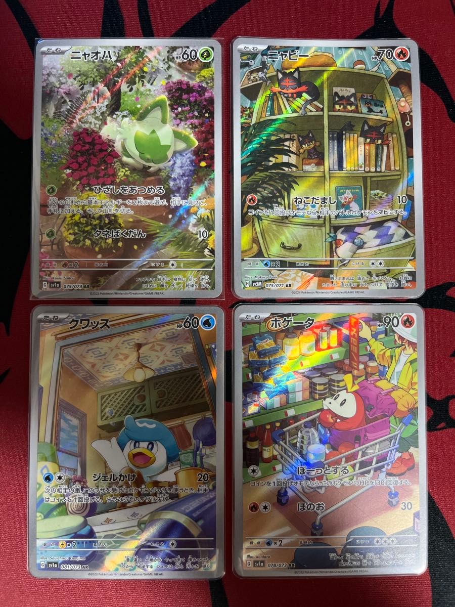 ニャビー ニャオハ クワッス ホゲータ ar ポケモンカード|Yahoo ニャビー ニャオハ クワッス ホゲータ ar ポケモンカード|Yahoo