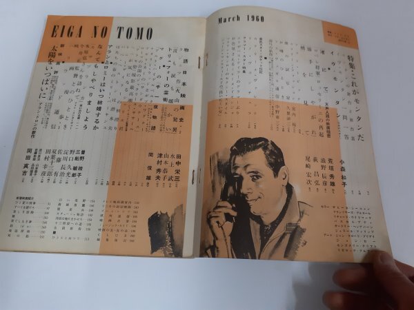 管理No193 映畫の友 1960年3月號(hào)｜ドリス?デイ表紙｜ベン?ハー?夜を楽しく特集｜イヴ?モンタン／當(dāng)時(shí)の映畫情報(bào)満載！