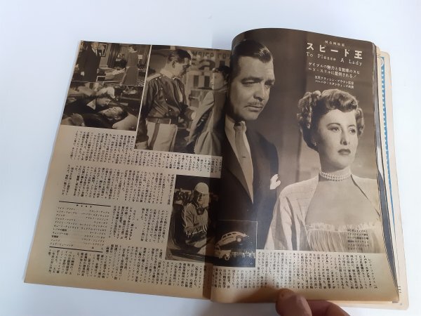 管理No256 映畫の友 1951年8月號(hào) 昭和26年 洋畫特集 Jane Powell表紙 古書雑志 ヴィンテージ 映畫情報(bào)志
