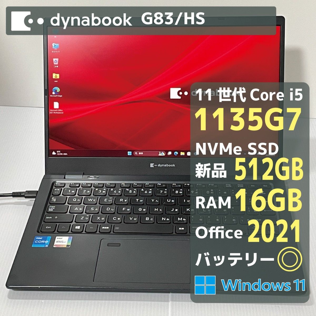 Dynabook G83HS core i5 1135G7 RAM16GB 新品SSD256GB Dynabook G83HS core i5 1135G7 RAM16GB 新品SSD256GB