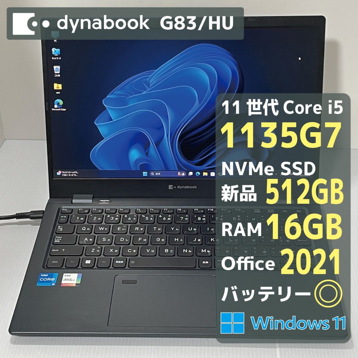 dynabook G83HU core i5 1135G7 RAM16GB 新品SSD512GB dynabook G83HU core i5 1135G7 RAM16GB 新品SSD512GB