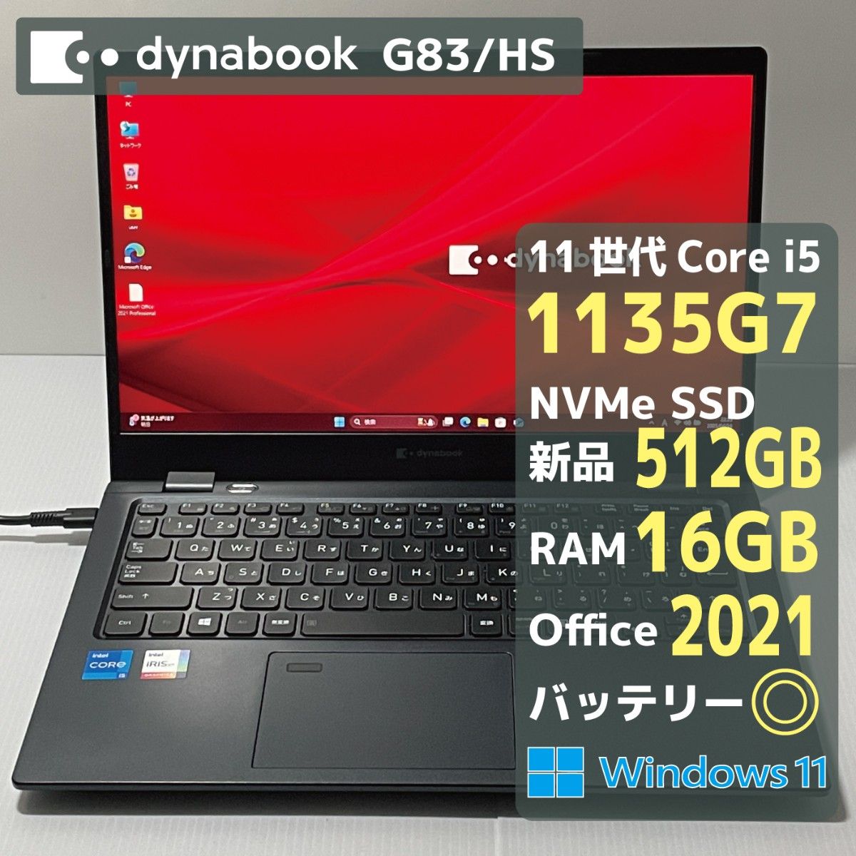 Dynabook G83HS core i5 1135G7 RAM16GB 新品SSD512GB Dynabook G83HS core i5 1135G7 RAM16GB 新品SSD512GB
