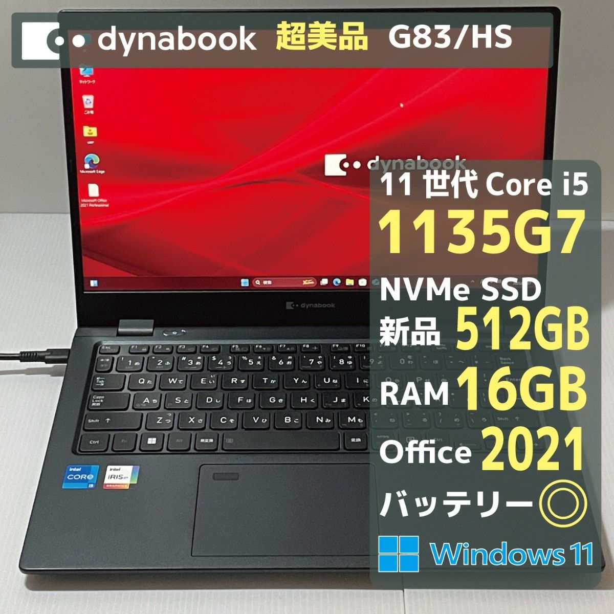 Dynabook G83HS i5 1135G7 RAM16GB 新品SSD512GB Office2021 超 Dynabook G83HS i5 1135G7 RAM16GB 新品SSD512GB Office2021 超