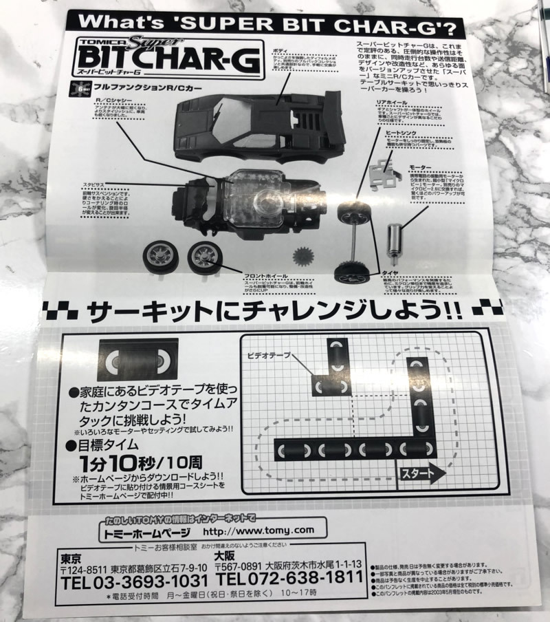 TOMY BIT CHAR-G チラシ_画像2