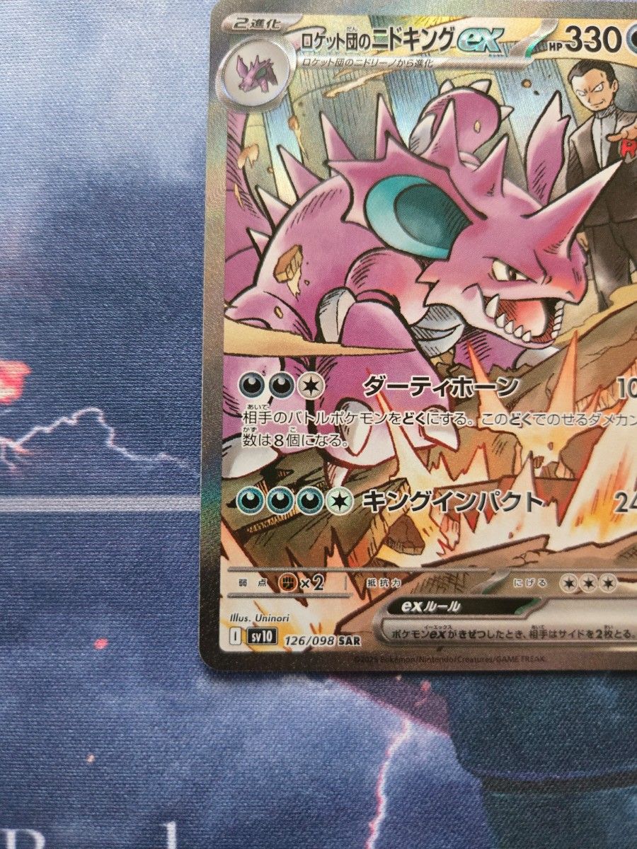 ポケモンカード ロケット団のニドキングex SAR|Yahoo!フリマ ポケモンカード ロケット団のニドキングex SAR|Yahoo!フリマ