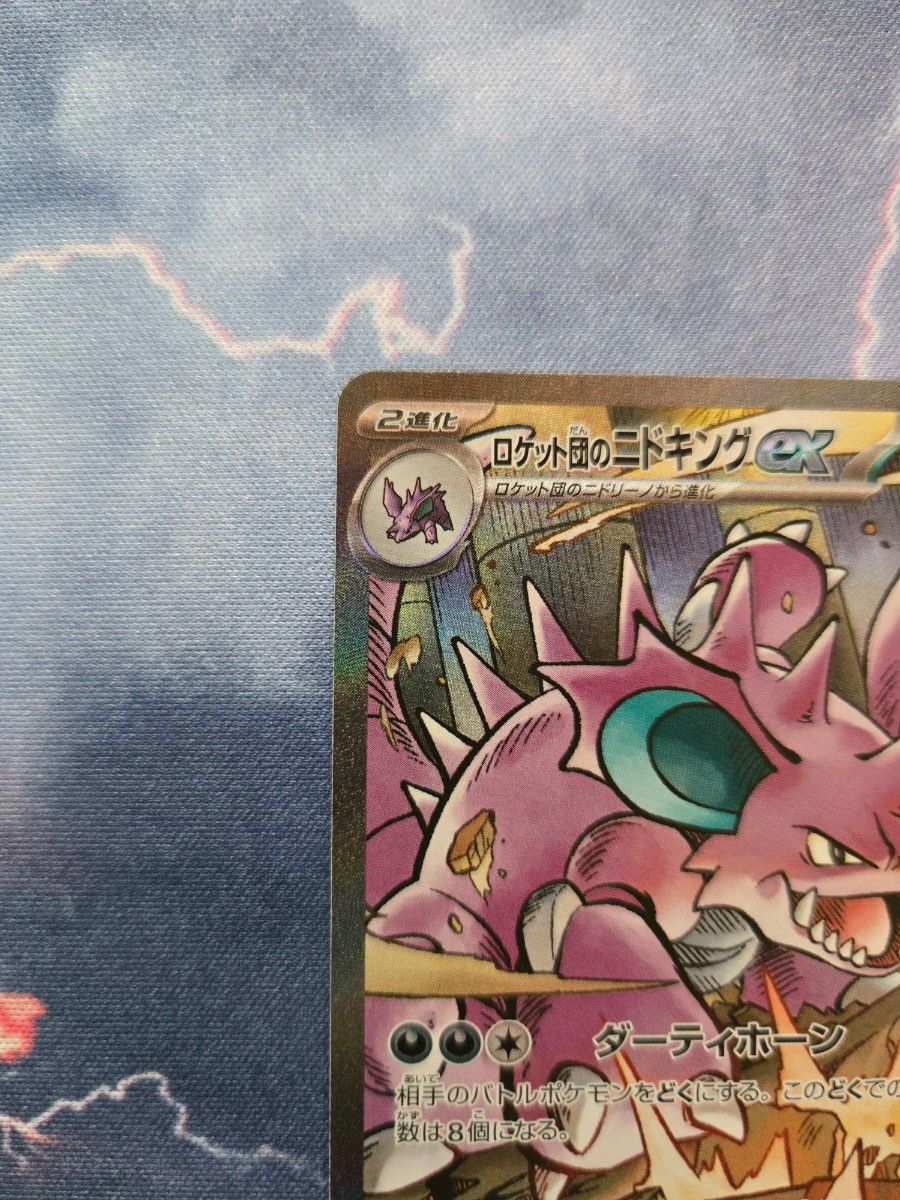 ポケモンカード ロケット団のニドキングex SAR|Yahoo!フリマ ポケモンカード ロケット団のニドキングex SAR|Yahoo!フリマ