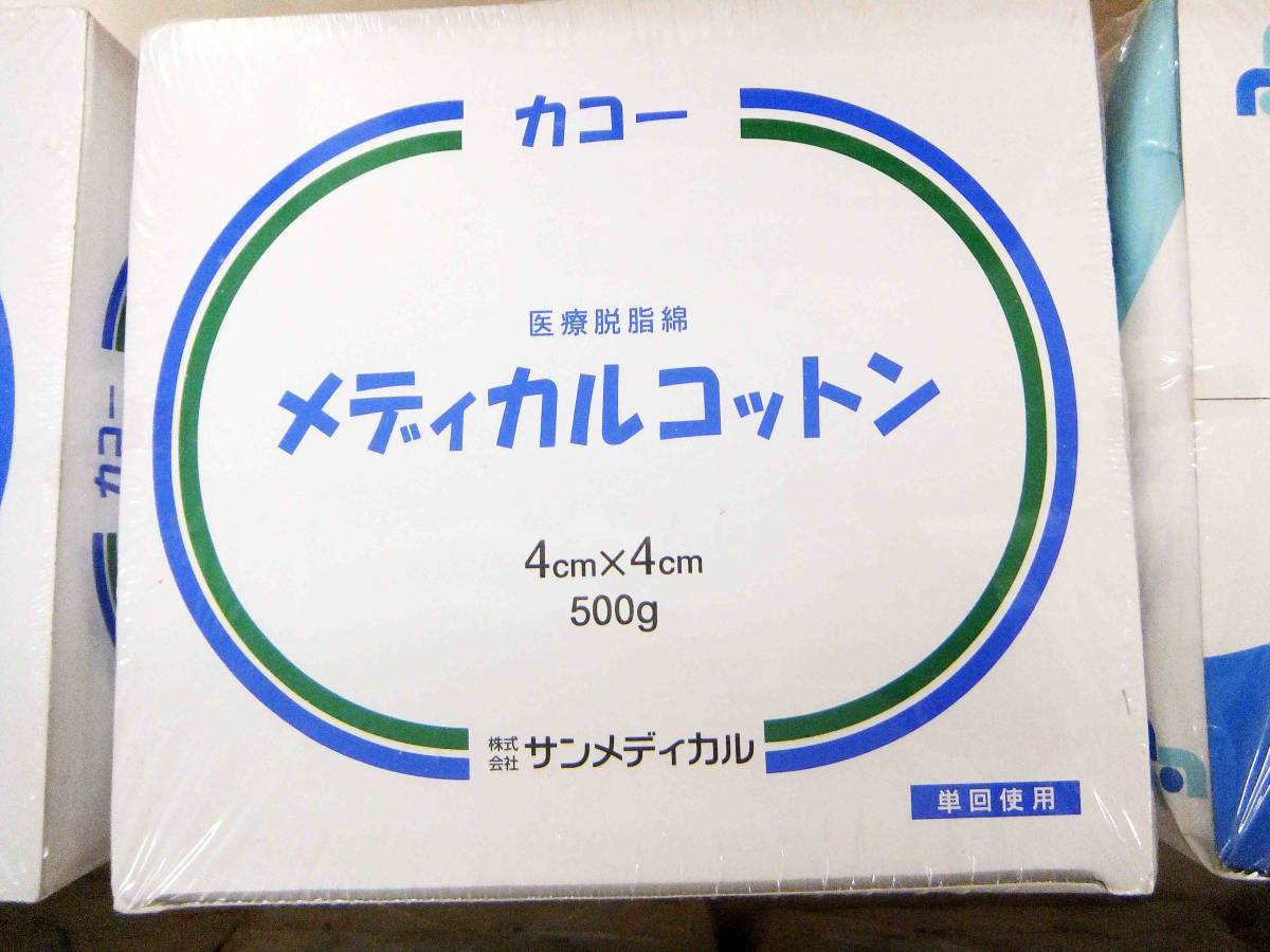 ☆未使用☆　医療脱脂綿　メディカルコットン　4cmx4cm　500g_画像1