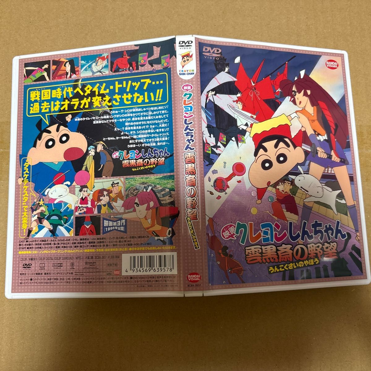 クレヨンしんちゃん 雲黒斎の野望 映画 DVD|Yahoo!フリマ(旧 クレヨンしんちゃん 雲黒斎の野望 映画 DVD|Yahoo!フリマ(旧