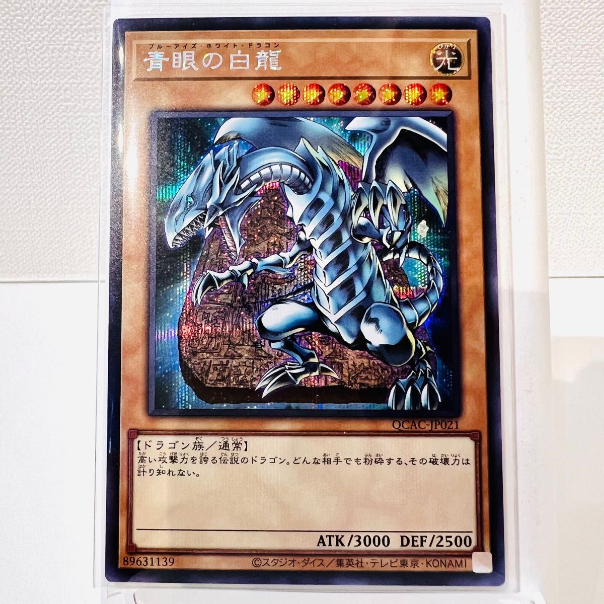 美品】遊戯王 青眼の白龍 ブルーアイズ・ホワイトドラゴン 美品】遊戯王 青眼の白龍 ブルーアイズ・ホワイトドラゴン