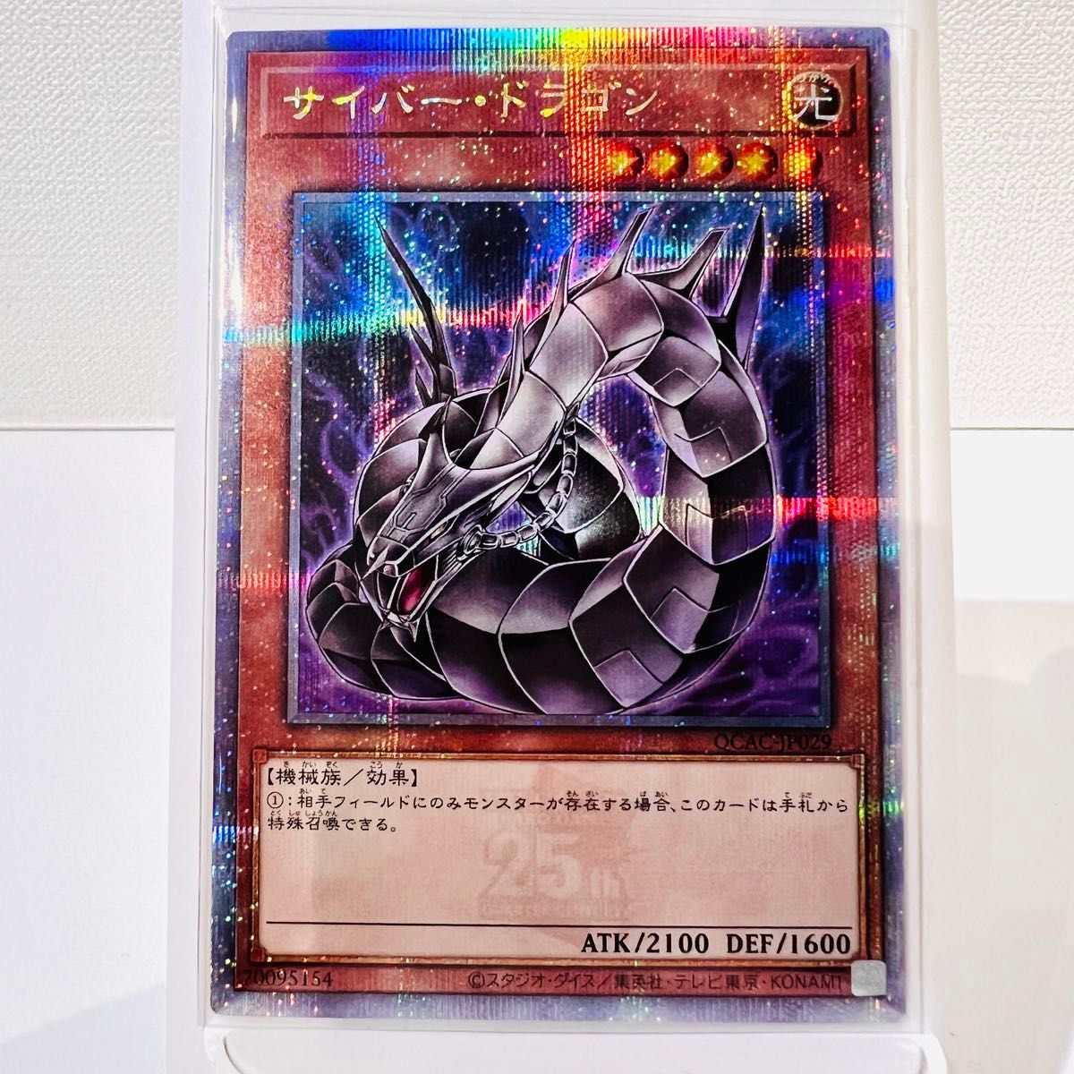 美品】遊戯王 サイバードラゴン25th クオシク|Yahoo!フリマ(旧 美品】遊戯王 サイバードラゴン25th クオシク|Yahoo!フリマ(旧
