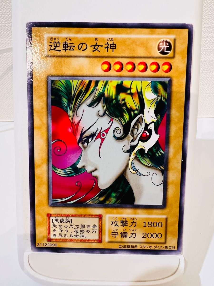 遊戯王 逆転の女神 初期 ノーマル|Yahoo!フリマ(旧PayPayフリマ) 遊戯王 逆転の女神 初期 ノーマル|Yahoo!フリマ(旧PayPayフリマ)