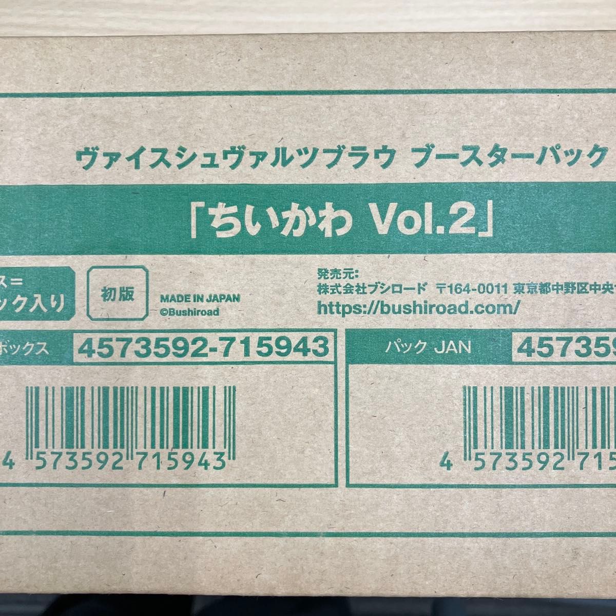 ちいかわ vol 2 ヴァイスシュヴァルツ 未開封 新品 カートン ちいかわ vol 2 ヴァイスシュヴァルツ 未開封 新品 カートン