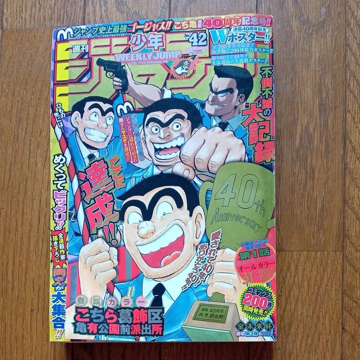 週刊少年ジャンプ 2007年42号 こち亀40周年記念号|Yahoo!フリマ 週刊少年ジャンプ 2007年42号 こち亀40周年記念号|Yahoo!フリマ