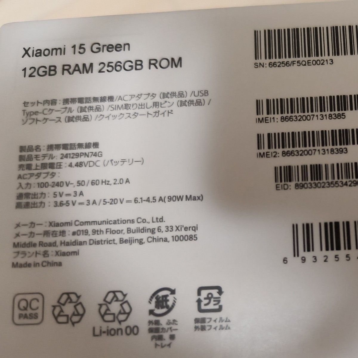 Xiaomi 15 グリーン 12/256GB 国内版|Yahoo!フリマ(旧PayPay Xiaomi 15 グリーン 12/256GB 国内版|Yahoo!フリマ(旧PayPay