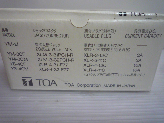 TOA YM-3CM マイク用コンセント キャノン型 マイクロフォン トーア コネクタユニット_画像7