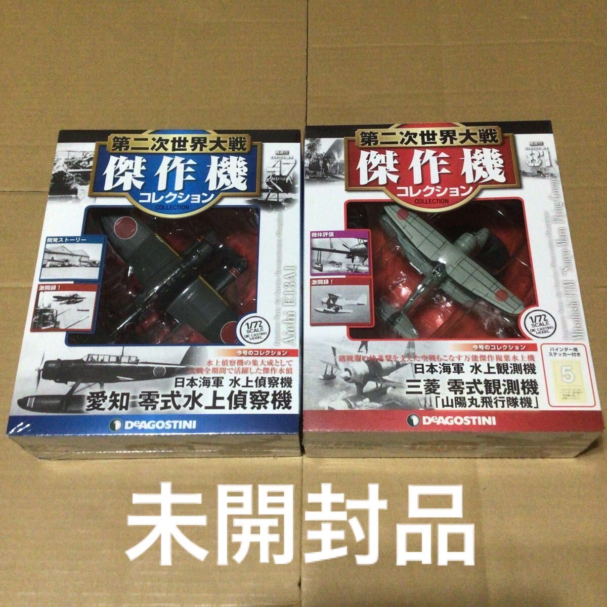 第二次世界大戦 傑作機コレクション 47 81 未開封品 第二次世界大戦 傑作機コレクション 47 81 未開封品