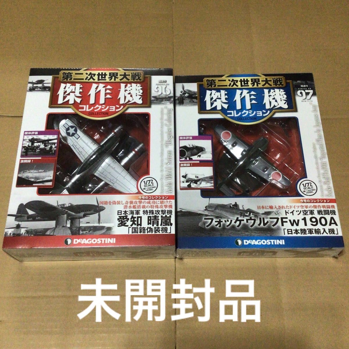 第二次世界大戦 傑作機コレクション 96 97 未開封品 第二次世界大戦 傑作機コレクション 96 97 未開封品