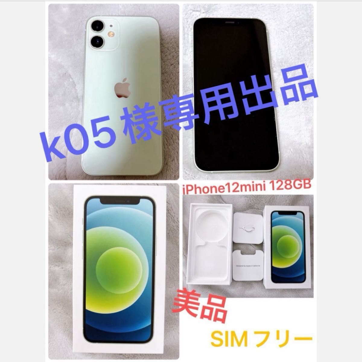 k05様専用出品>【美品】iPhone12 mini 128GB グリーン ジャンク k05様専用出品>【美品】iPhone12 mini 128GB グリーン ジャンク