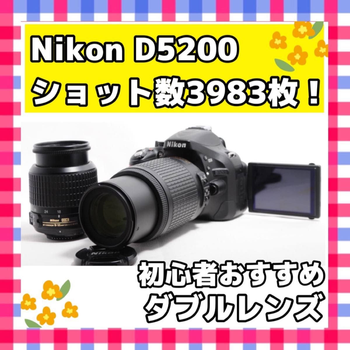 Nikon ニコン D5200 ダブルズームキット 一眼レフカメラ Nikon ニコン D5200 ダブルズームキット 一眼レフカメラ