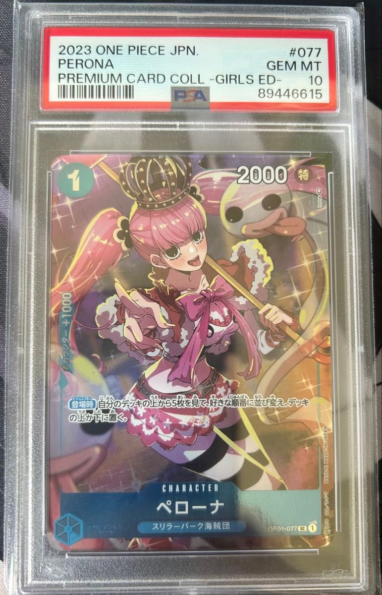 ペローナ ガールズエディション PSA10|Yahoo!フリマ(旧PayPay ペローナ ガールズエディション PSA10|Yahoo!フリマ(旧PayPay