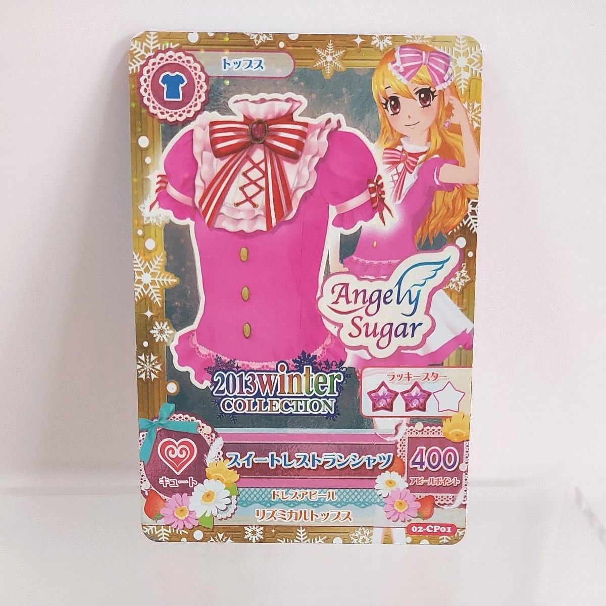 アイカツ アイカツカード 初期 スイートレストラン コーデ アイカツ アイカツカード 初期 スイートレストラン コーデ