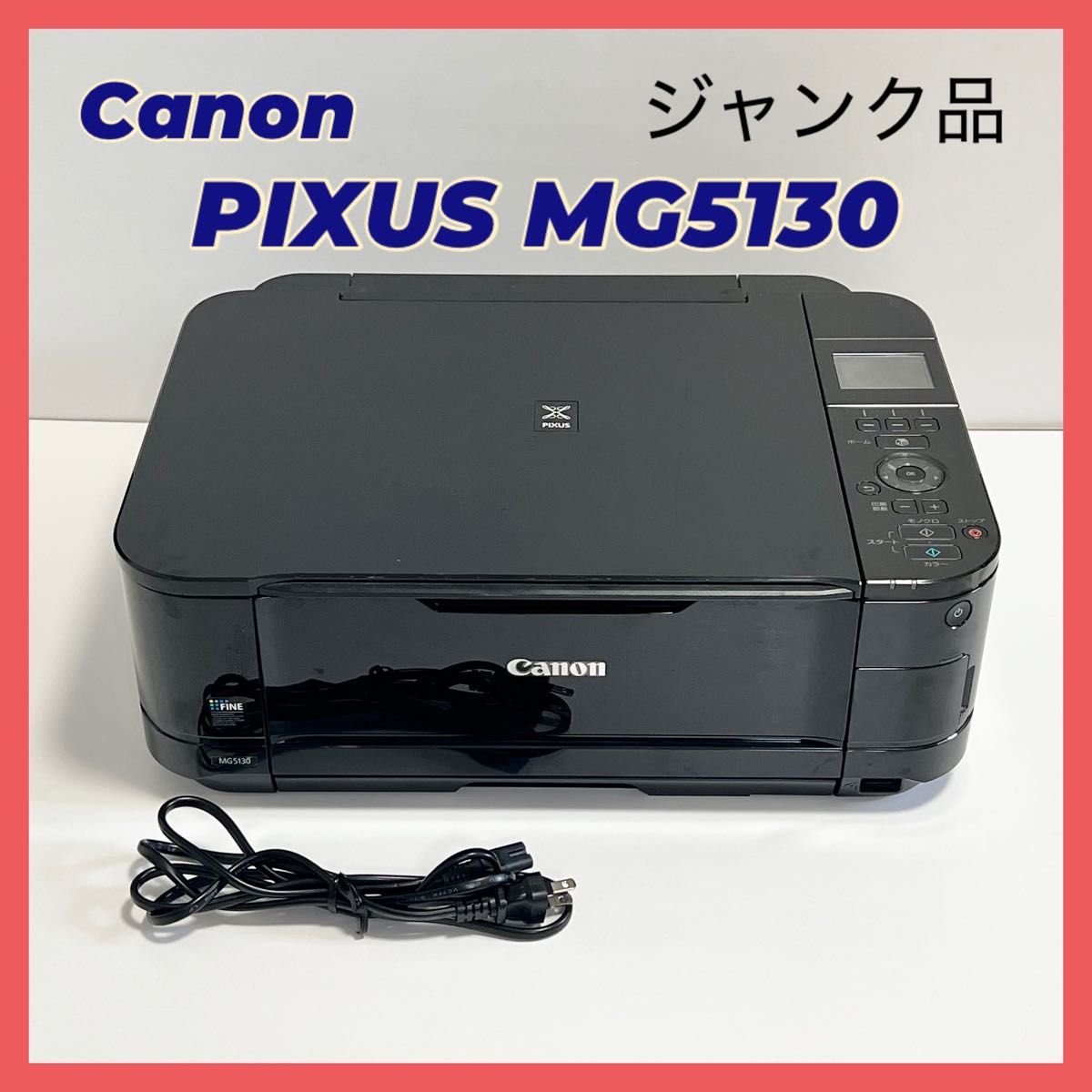 ジャンク】キヤノン PIXUS MG5130 インクジェットプリンター ジャンク】キヤノン PIXUS MG5130 インクジェットプリンター