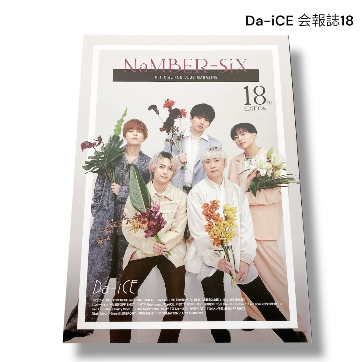 Da-iCE ファンクラブ限定 会報誌 18|Yahoo!フリマ(旧PayPay Da-iCE ファンクラブ限定 会報誌 18|Yahoo!フリマ(旧PayPay