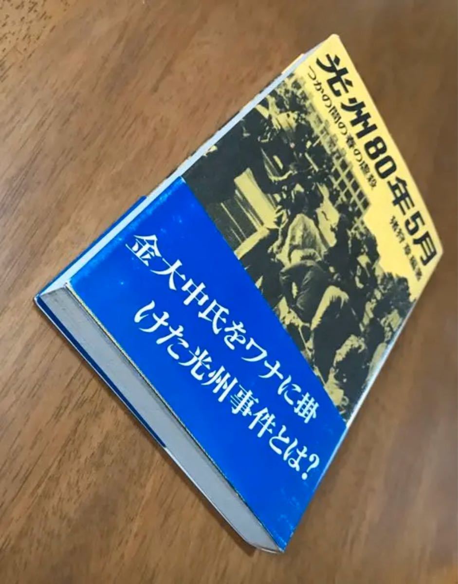 光州80年5月