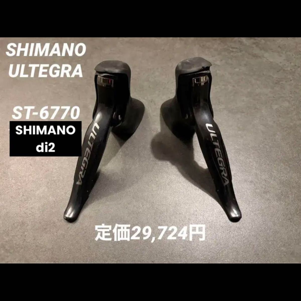 定価29724円 】di2シマノ ULTEGRA アルテグラST6770シフター 定価29724円 】di2シマノ ULTEGRA アルテグラST6770シフター