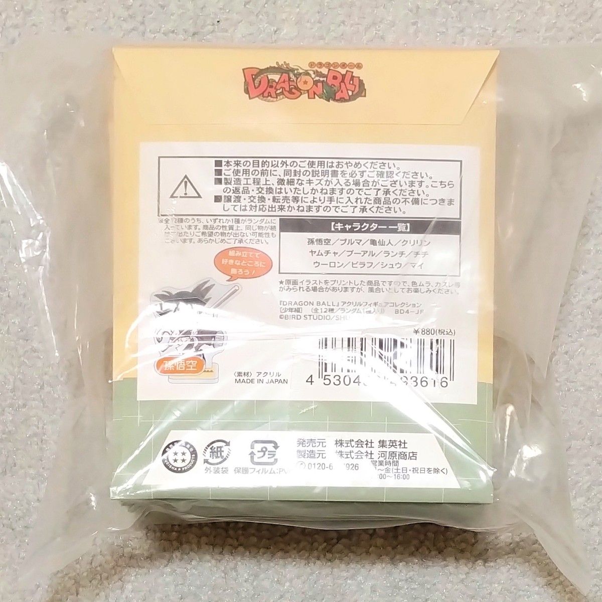 新品未開封】ドラゴンボール アクリル フィギュア コレクション 新品未開封】ドラゴンボール アクリル フィギュア コレクション