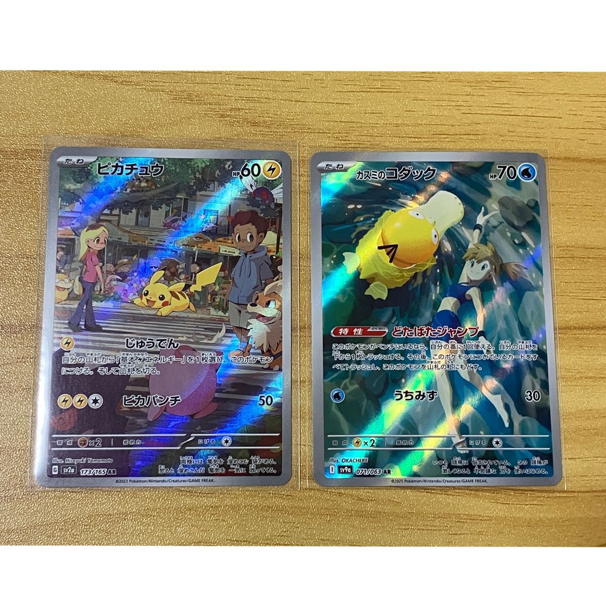 ポケモンカードゲーム ピカチュウAR カスミのコダックAR 2枚SET ポケモンカードゲーム ピカチュウAR カスミのコダックAR 2枚SET
