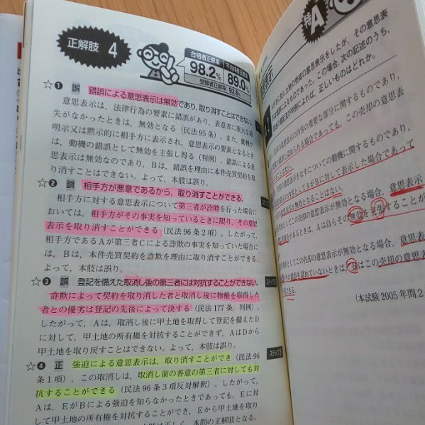 Paypayフリマ 出る順宅建士ウォーク問 過去問題集 1 権利関係 18年版 Paypayフリマ 出る順宅建士ウォーク問 過去問題集 1 権利関係 18年版