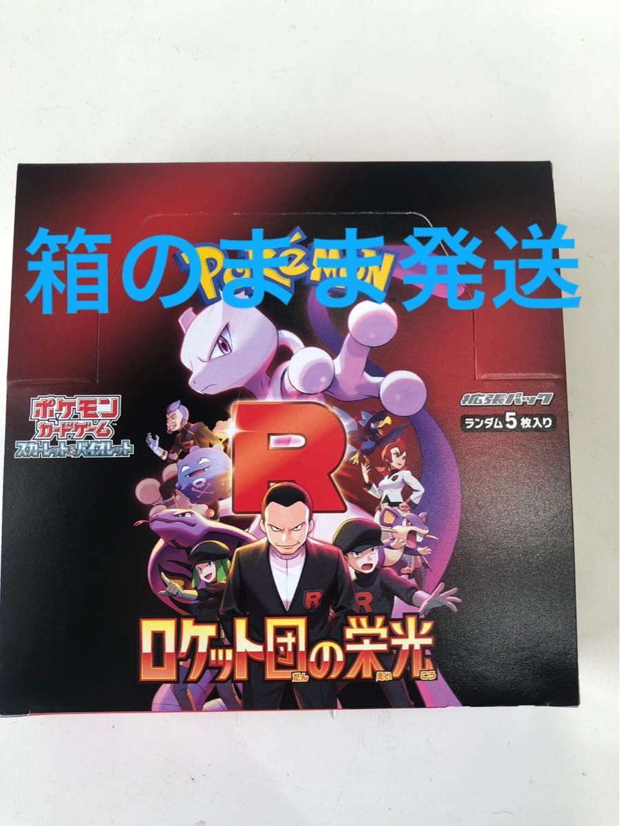 シュリンク無し】ポケモンカード ロケット団の栄光 1BOX|Yahoo シュリンク無し】ポケモンカード ロケット団の栄光 1BOX|Yahoo