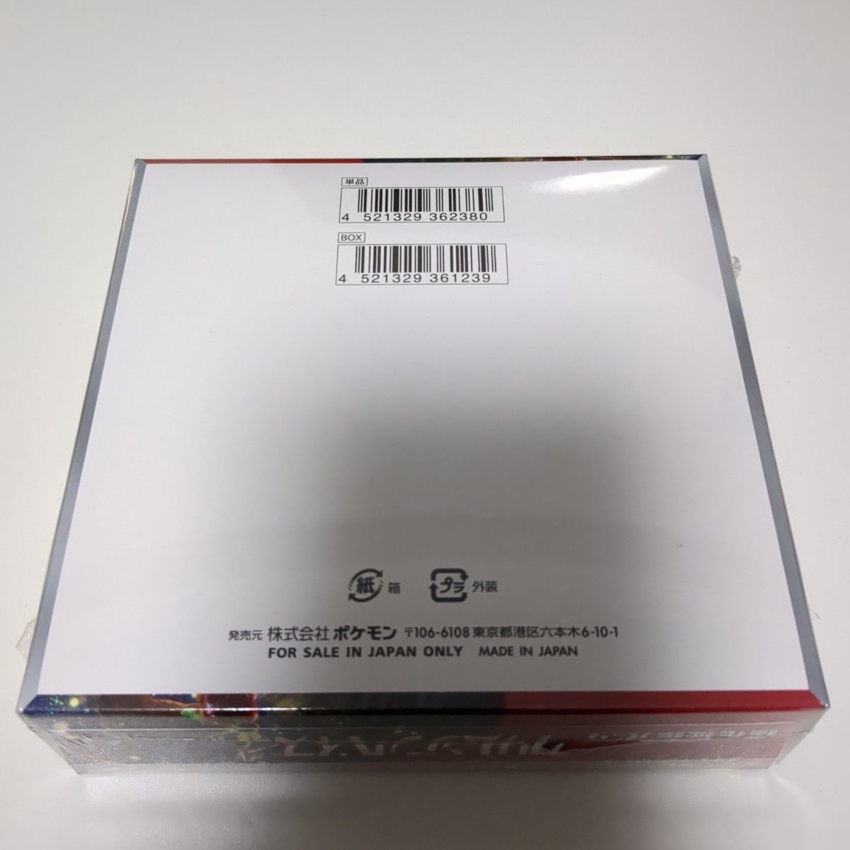 クリムゾンヘイズ シュリンク付 1BOX ポケモンカードゲーム クリムゾンヘイズ シュリンク付 1BOX ポケモンカードゲーム