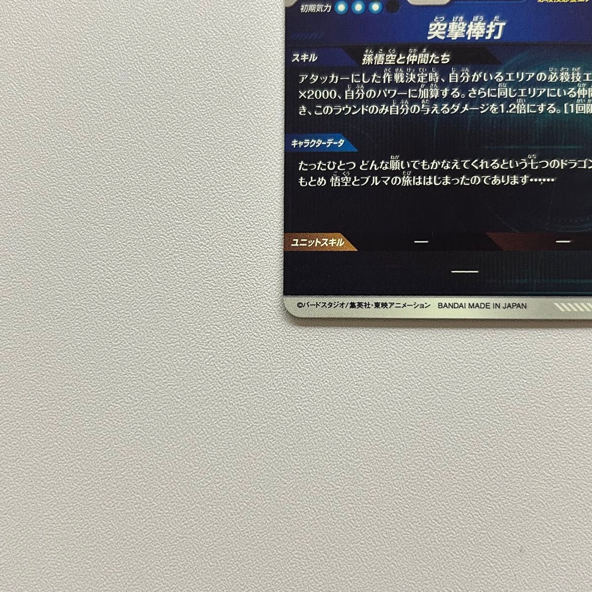 ドラゴンボール スーパーダイバーズ EX2-009 孫悟空少年期 ドラゴンボール スーパーダイバーズ EX2-009 孫悟空少年期