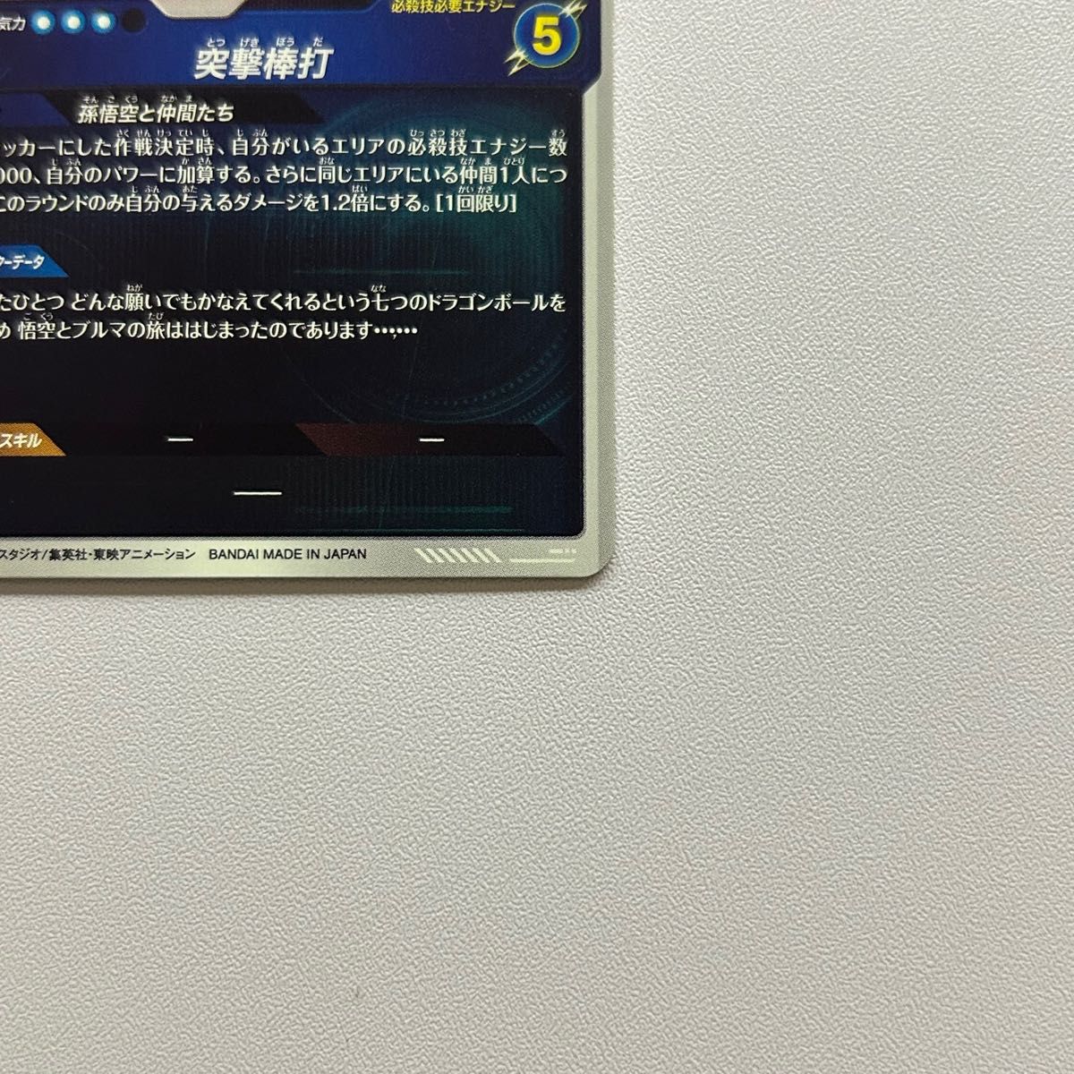 ドラゴンボール スーパーダイバーズ EX2-009 孫悟空少年期 ドラゴンボール スーパーダイバーズ EX2-009 孫悟空少年期