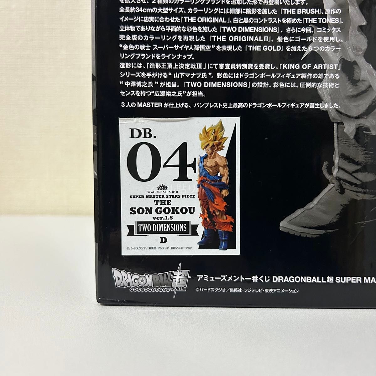 新品未開封】 箱美品 アミューズメント一番くじ ドラゴンボール 新品未開封】 箱美品 アミューズメント一番くじ ドラゴンボール