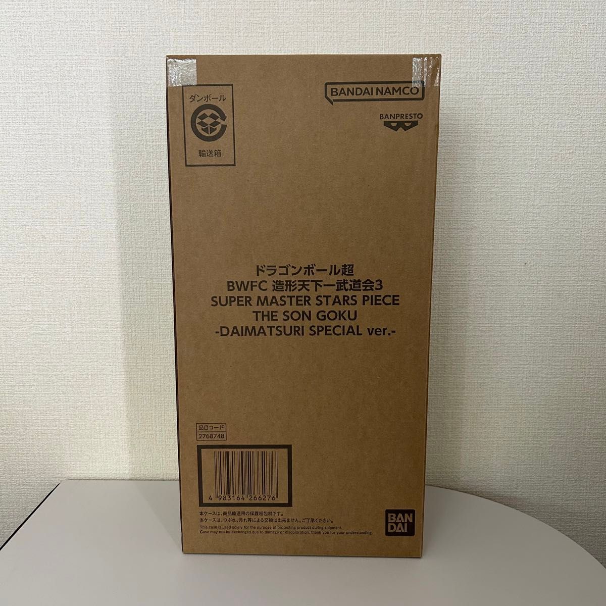 輸送箱未開封】3点セット ドラゴンボール 孫悟空 SMSP 輸送箱未開封】3点セット ドラゴンボール 孫悟空 SMSP