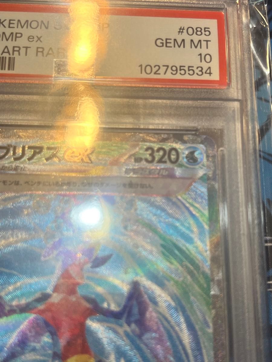 ガブリアスex SAR PSA10|Yahoo!フリマ(旧PayPayフリマ) ガブリアスex SAR PSA10|Yahoo!フリマ(旧PayPayフリマ)