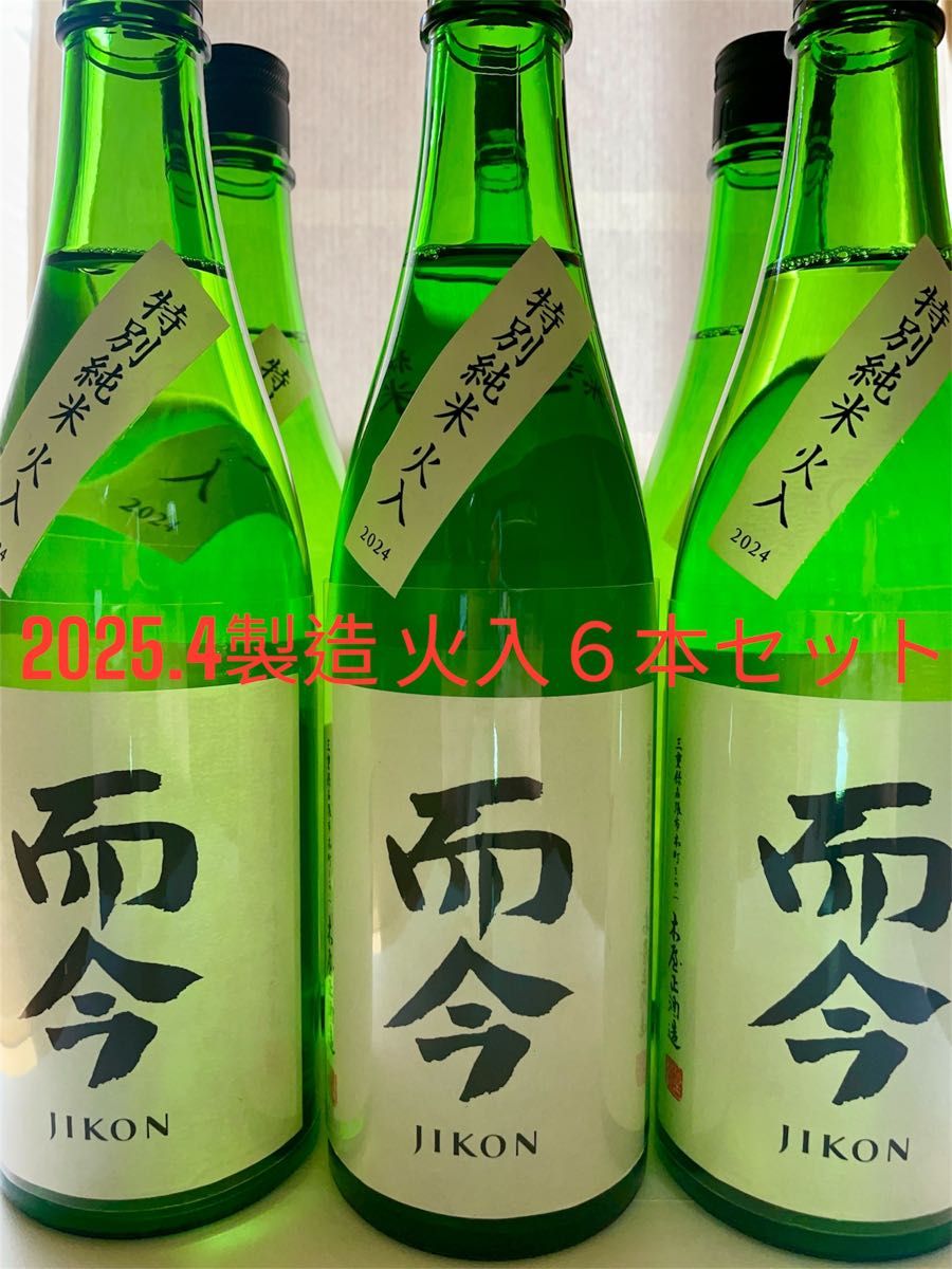 25 04製造】而今 特別純米 火入れ6本セット製造年月日2005 04 25 04製造】而今 特別純米 火入れ6本セット製造年月日2005 04