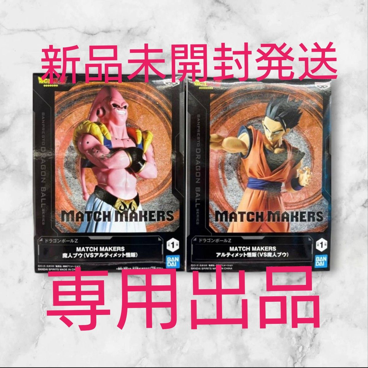 ドラゴンボール フィギュア ドラゴンボールZ MATCH MAKERS ドラゴンボール フィギュア ドラゴンボールZ MATCH MAKERS