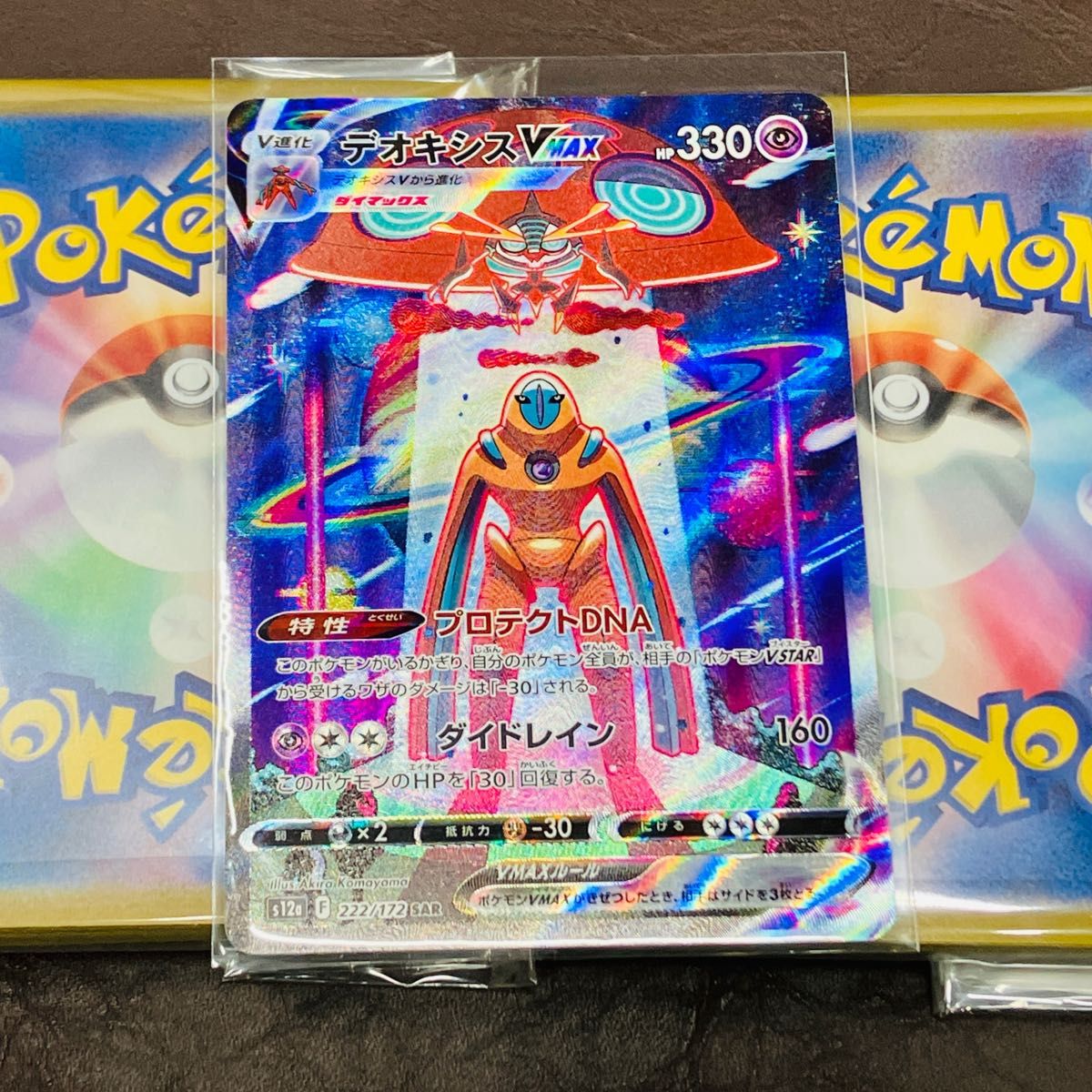 ポケモンカード SAR デオキシスvmax vスターユニバース|Yahoo ポケモンカード SAR デオキシスvmax vスターユニバース|Yahoo