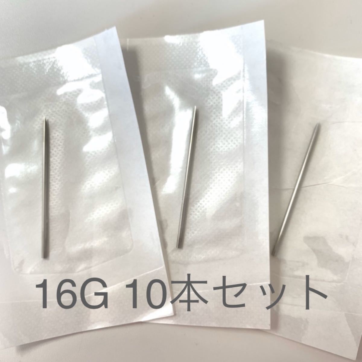 Paypayフリマ 16ゲージ ニードル 10本セット ボディピアス 軟骨ピアス 滅菌処理済み Paypayフリマ 16ゲージ ニードル 10本セット ボディピアス 軟骨ピアス 滅菌処理済み