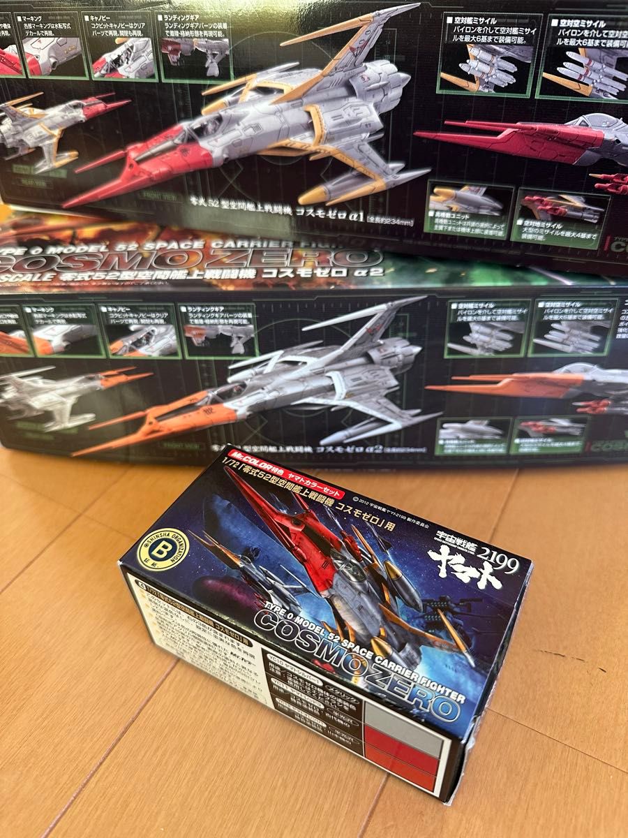 限定値下げ 宇宙戦艦ヤマト コスモゼロ α1+α2 2個セット 専用 限定値下げ 宇宙戦艦ヤマト コスモゼロ α1+α2 2個セット 専用