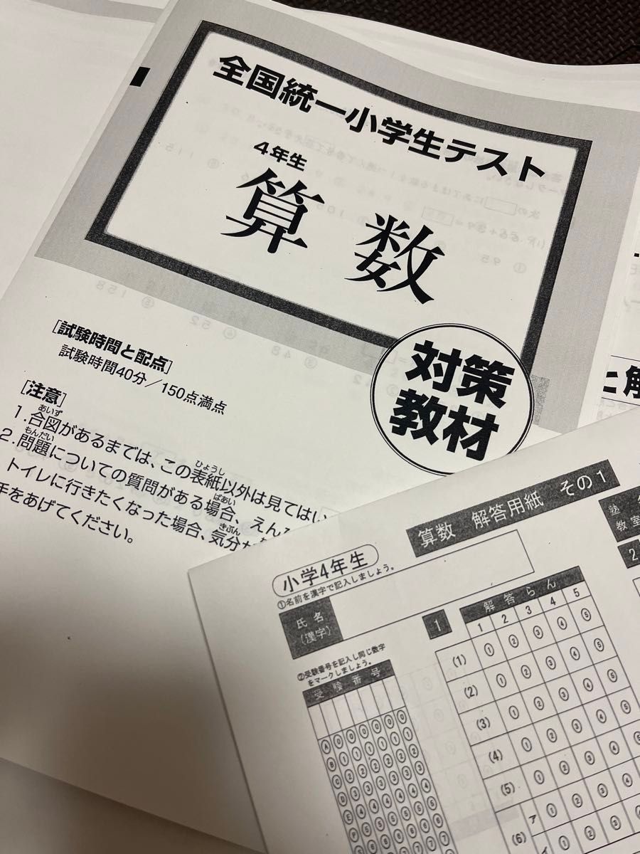 2021年度〜2024年度 06月分 4期分 小学4年生 全国統一小学生 2021年度〜2024年度 06月分 4期分 小学4年生 全国統一小学生