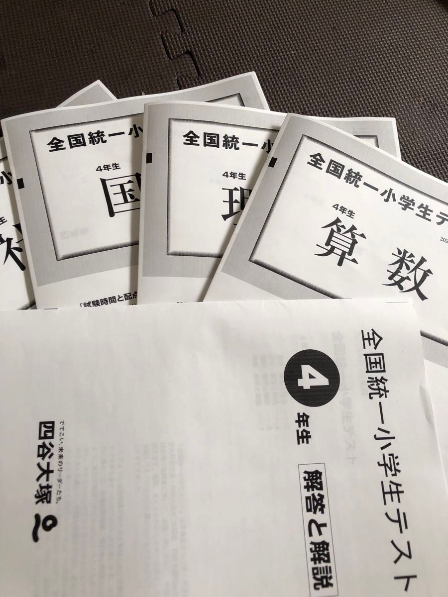 2021年度〜2024年度 06月分 4期分 小学4年生 全国統一小学生 2021年度〜2024年度 06月分 4期分 小学4年生 全国統一小学生